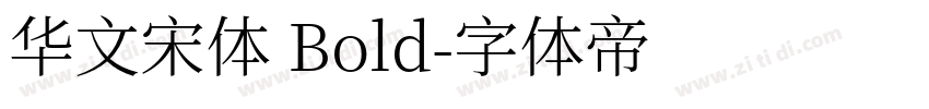 华文宋体 Bold字体转换